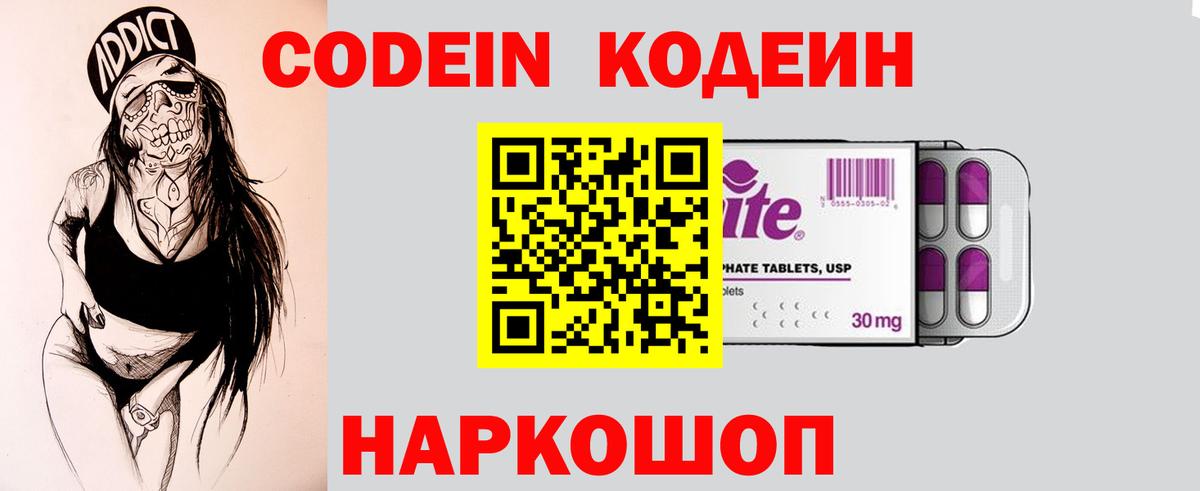 Кодеин напиток Lean (лин) Нижний Тагил