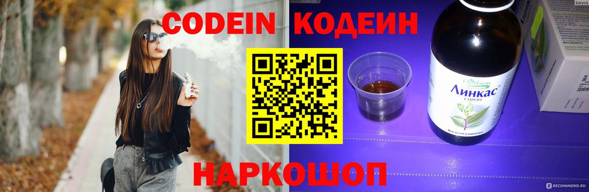 Нижний Тагил  Кодеиновый сироп Lean Purple Drank  Вход с VPN 