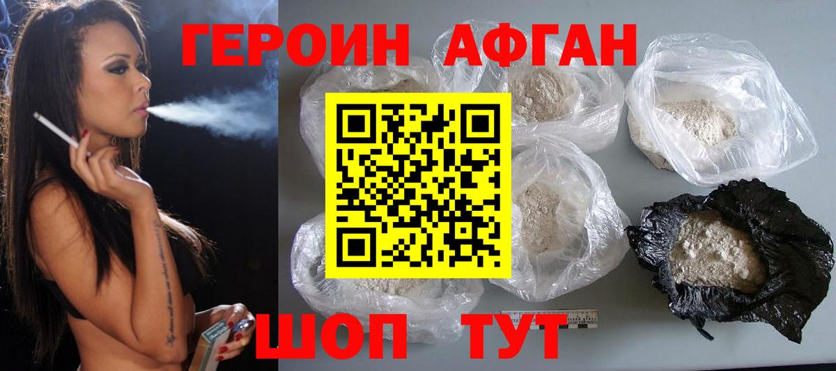 ГЕРОИН Афган Нижний Тагил