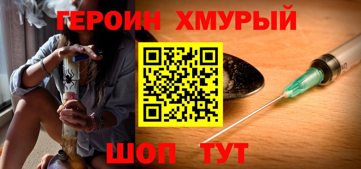 Героин герыч  Вход с VPN  Нижний Тагил 